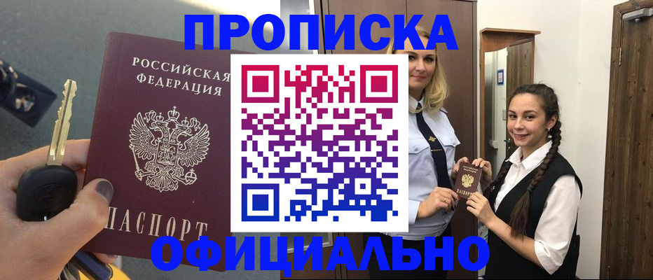 прописка для школы в Кургане