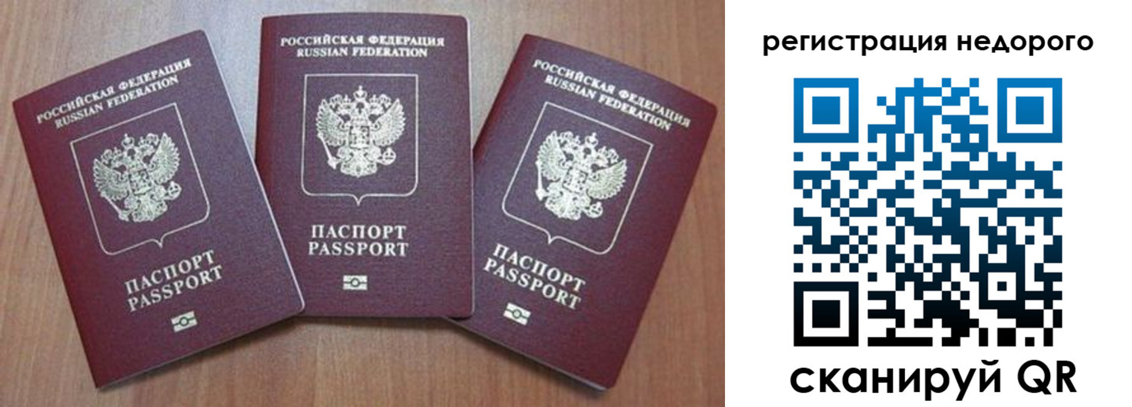 временная регистрация для всех в Кургане