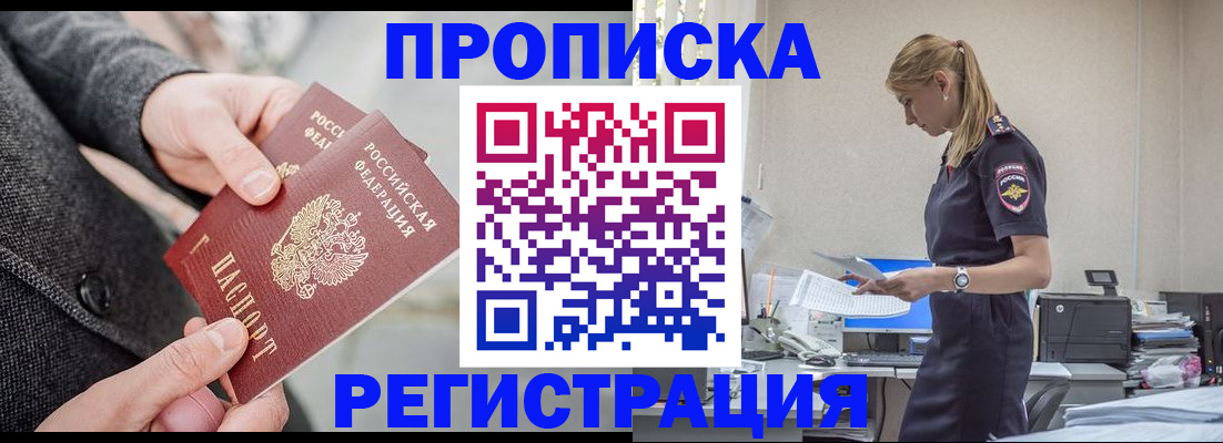 где прописаться в Кургане