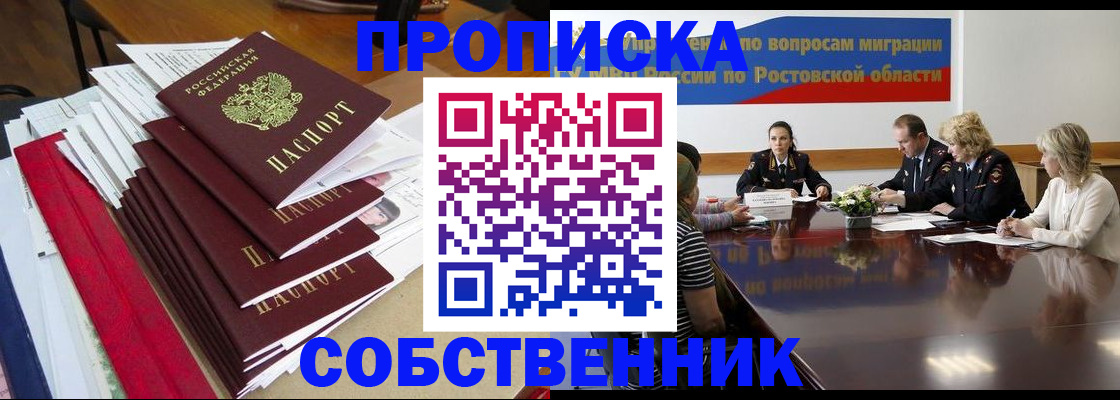 прописка паспорт в Кургане