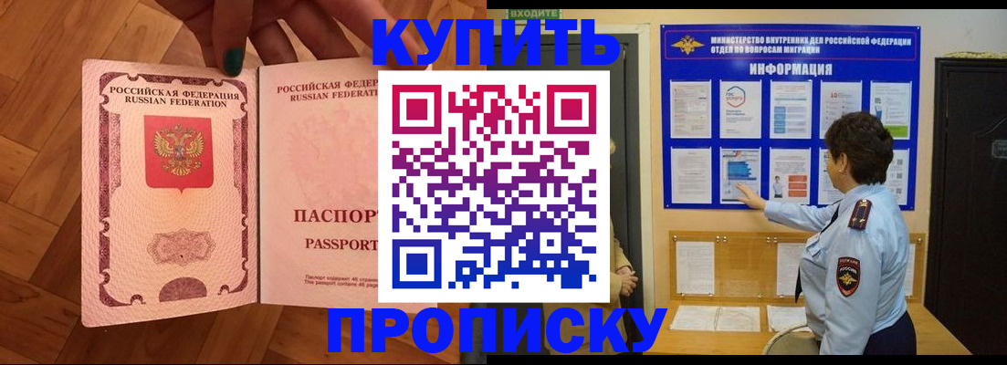 прописка регистрация в Кургане